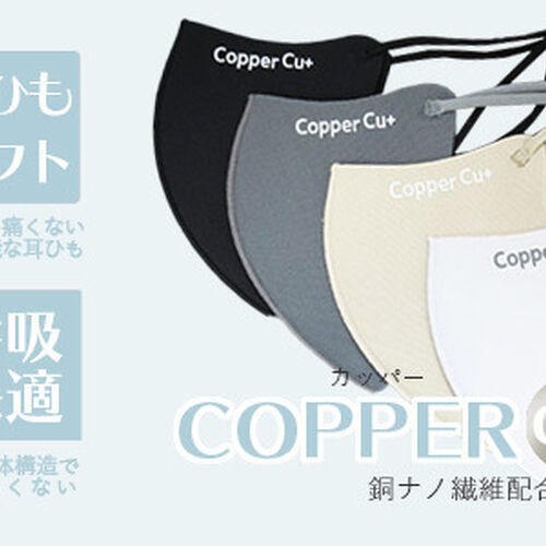 画像1474：M・Lサイズ【抗菌マスク】カッパーマスク 銅ナノ繊維配合 布 マスク